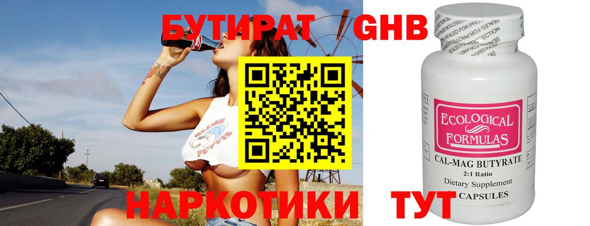 Бутират бутик Ярцево