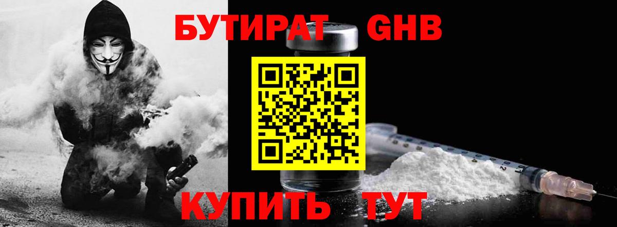 БУТИРАТ бутик  Вход с VPN  Ярцево 