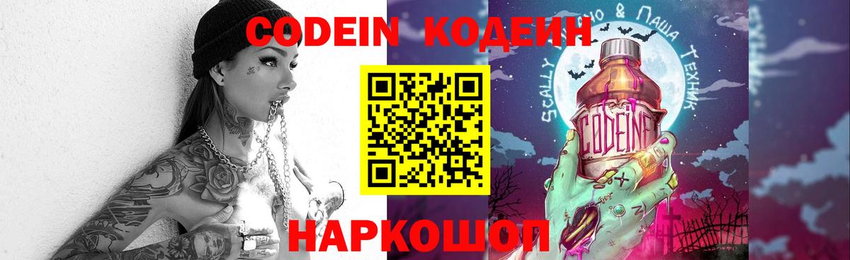 Кодеиновый сироп Lean напиток Lean (лин) Ярцево