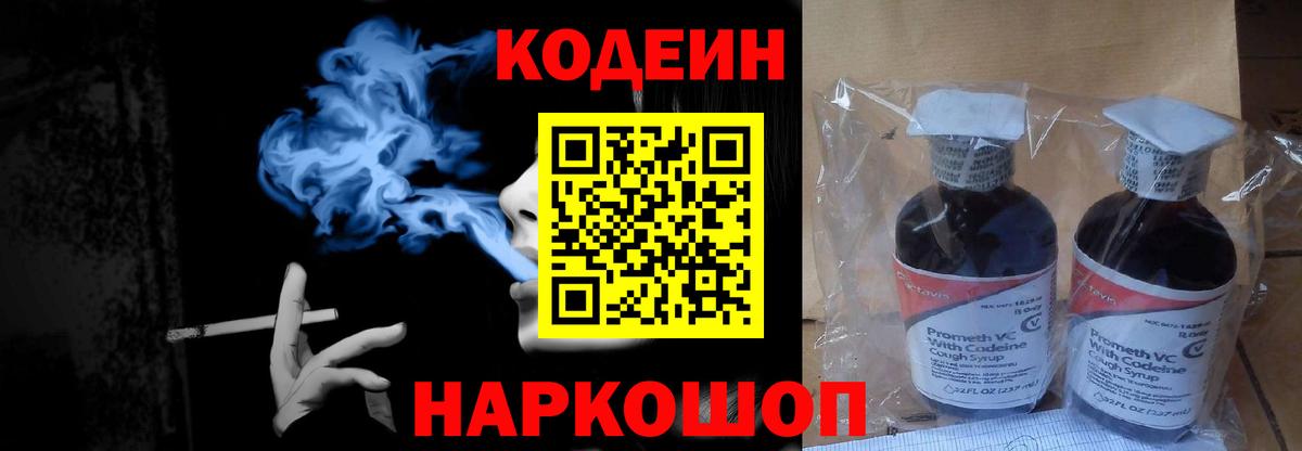 Codein напиток Lean (лин)  где найти наркотики  Ярцево  Вход с VPN 