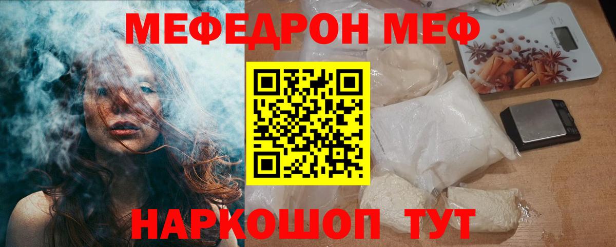 Меф МЯУ МЯУ   Cocaine  МЕТАМФЕТАМИН  Марихуана  ТГК  Вход с VPN  Ярцево  Канабис 