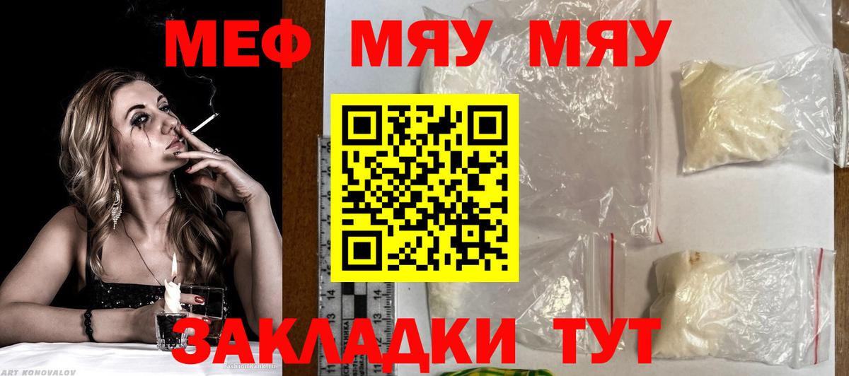 Мефедрон мука Ярцево