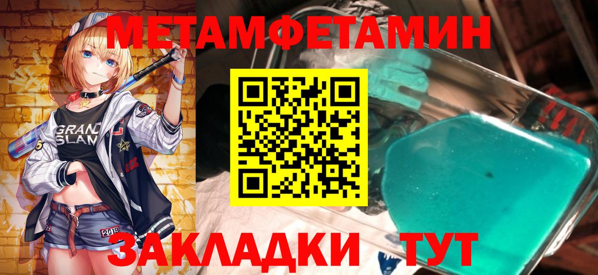 МЕТАМФЕТАМИН кристалл  Вход с VPN  Ярцево 